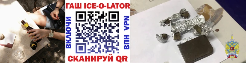 Гашиш Ice-O-Lator Слюдянка